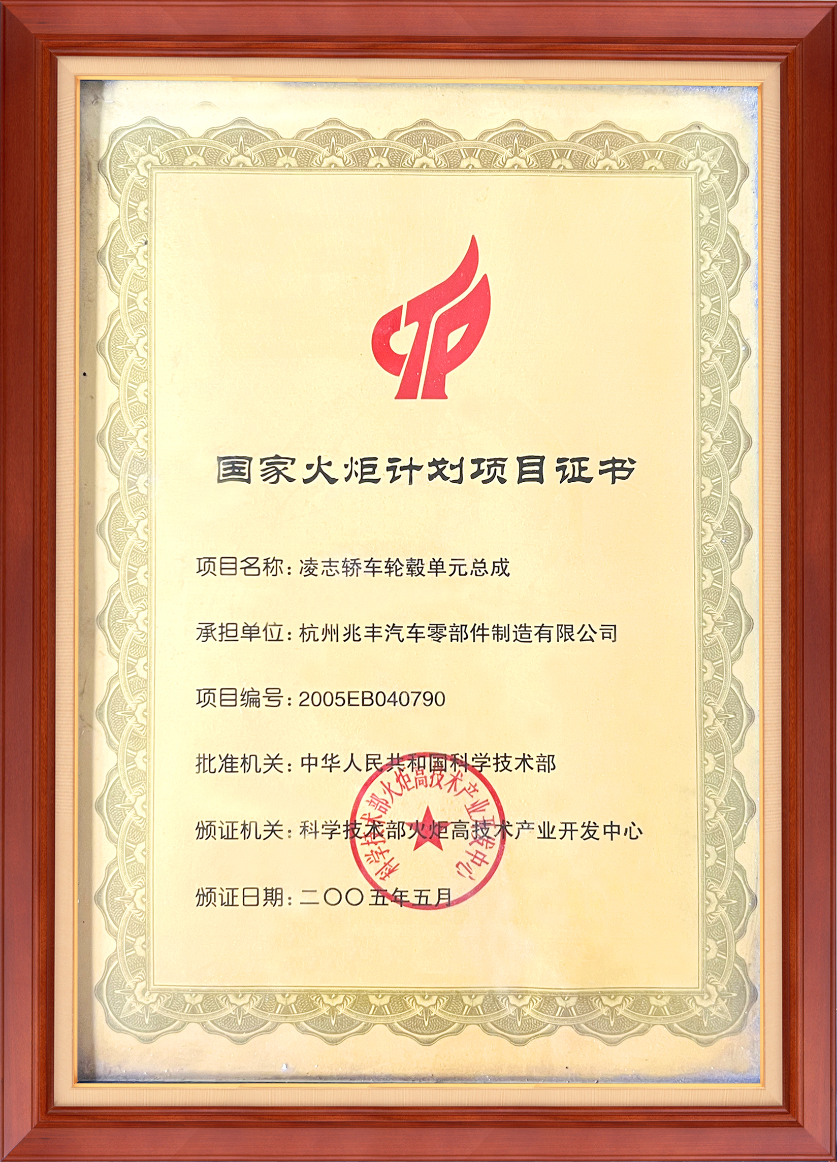 凌志轿车轮毂单元总成